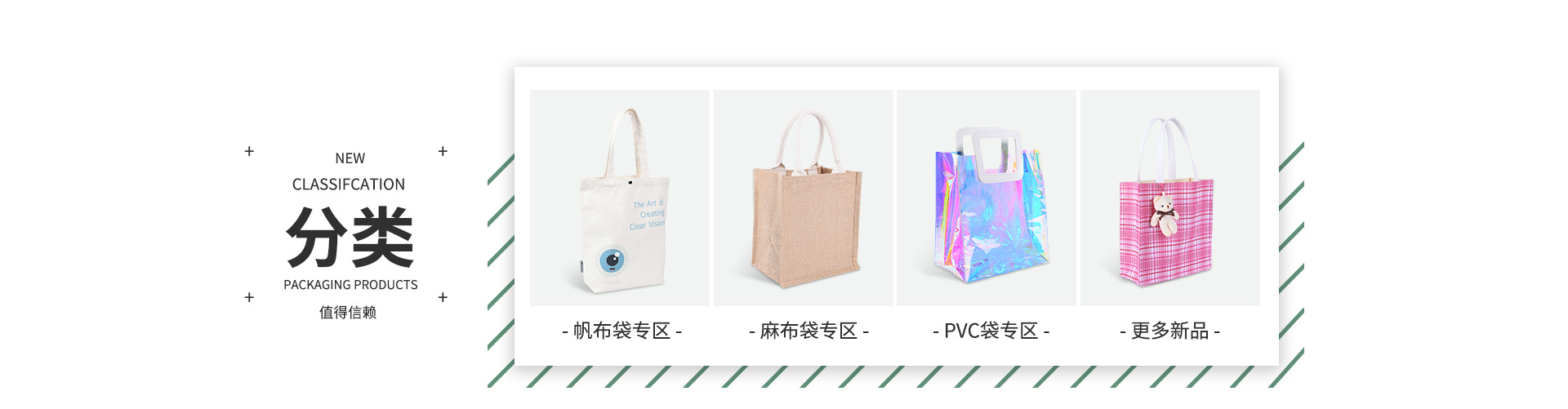 戴军PVC手提袋帆布袋麻布袋